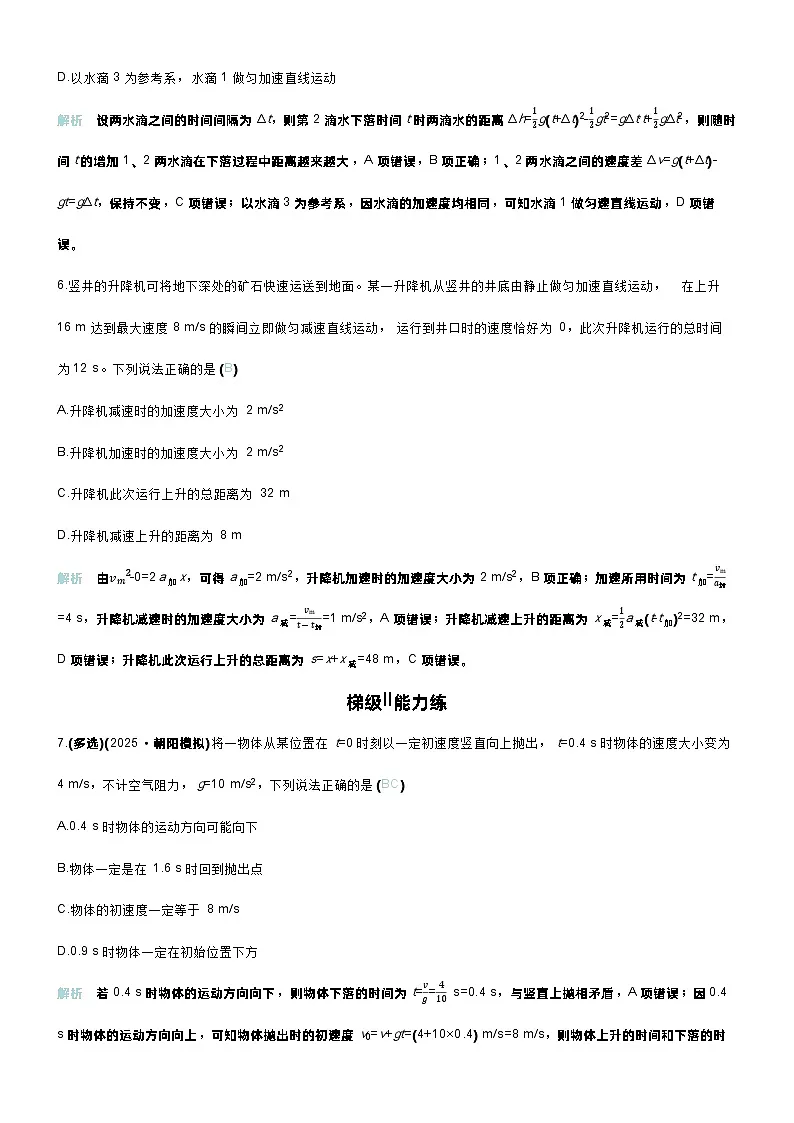 高考物理一轮复习讲义微练3 自由落体运动和竖直上抛运动 多过程问题第3页