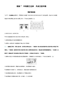 高考物理一轮复习讲义微练7　牛顿第三定律　共点力的平衡