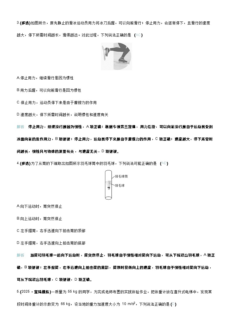 高考物理一轮复习讲义微练9 牛顿第一定律 牛顿第二定律第2页