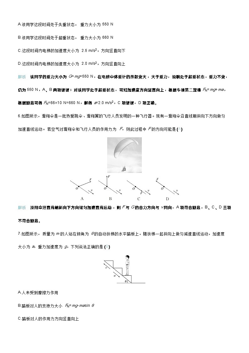 高考物理一轮复习讲义微练9 牛顿第一定律 牛顿第二定律第3页