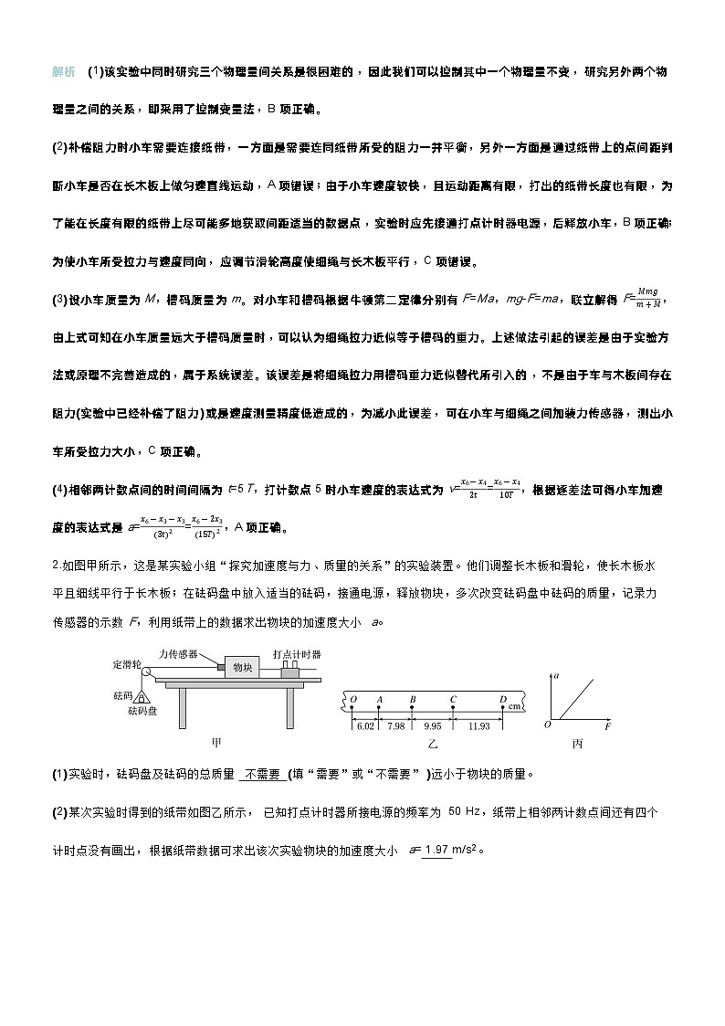 高考物理一轮复习讲义微练11 实验4探究加速度与物体受力、物体质量的关系第2页