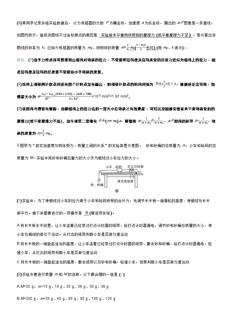 高考物理一轮复习讲义微练11 实验4探究加速度与物体受力、物体质量的关系第3页