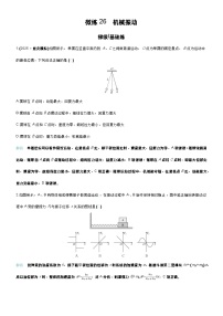 高考物理一轮复习讲义微练26 机械振动