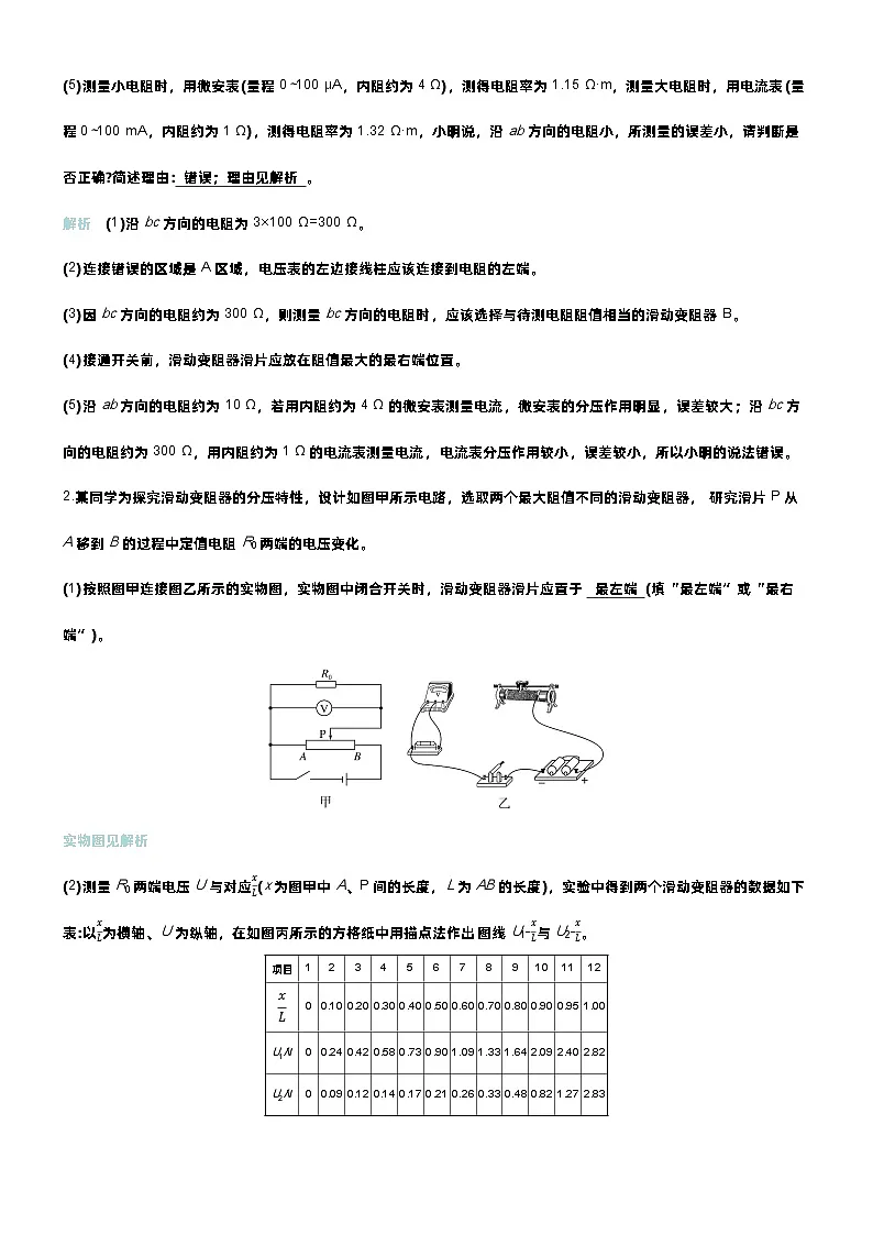 高考物理一轮复习讲义微练36 实验11测量金属丝的电阻率第2页