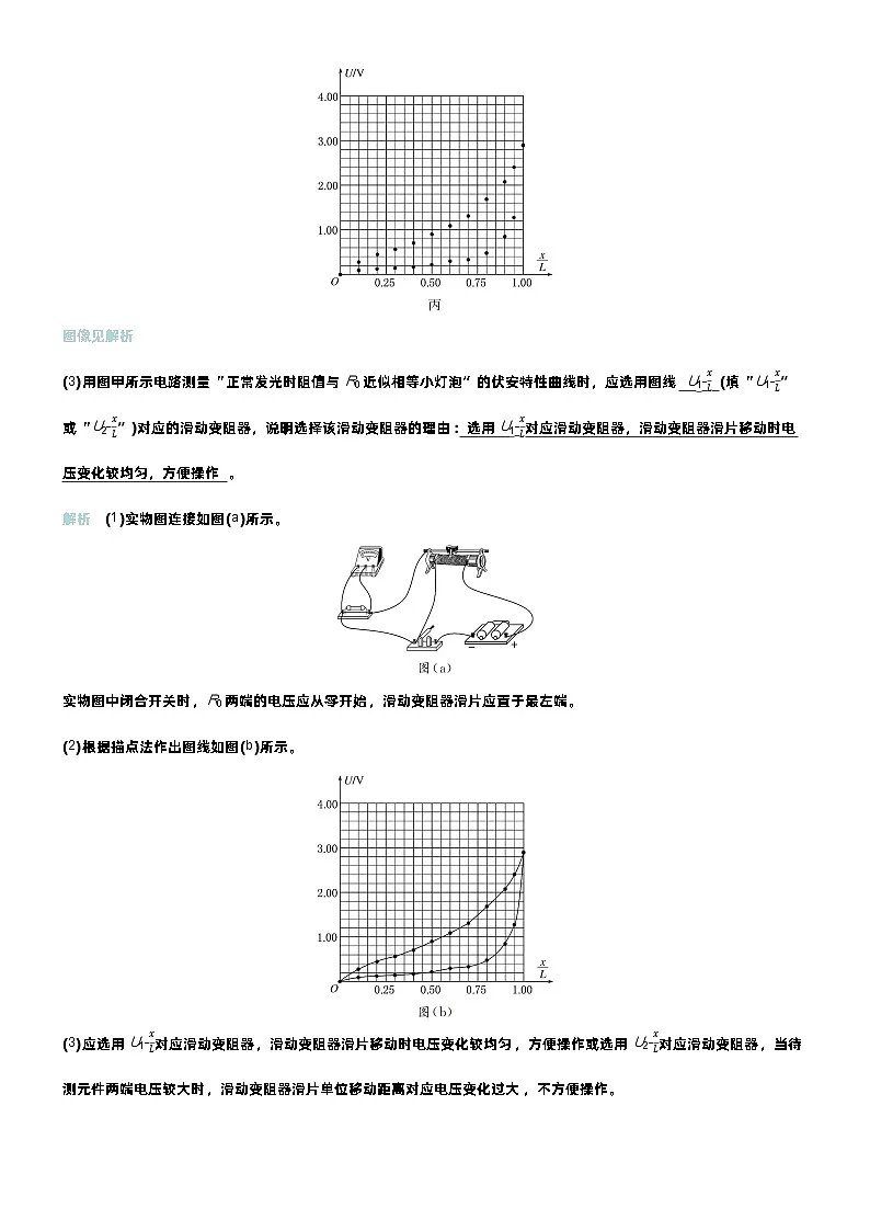 高考物理一轮复习讲义微练36 实验11测量金属丝的电阻率第3页