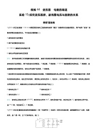 高考物理一轮复习讲义微练44　变压器　电能的输送  实验15探究变压器原、副线圈电压与匝数的关系