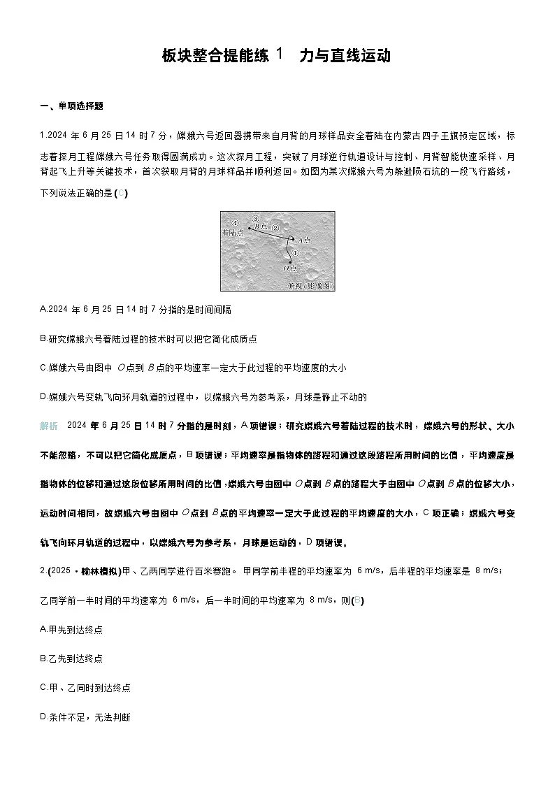 高考物理一轮复习讲义板块整合提能练1 力与直线运动第1页