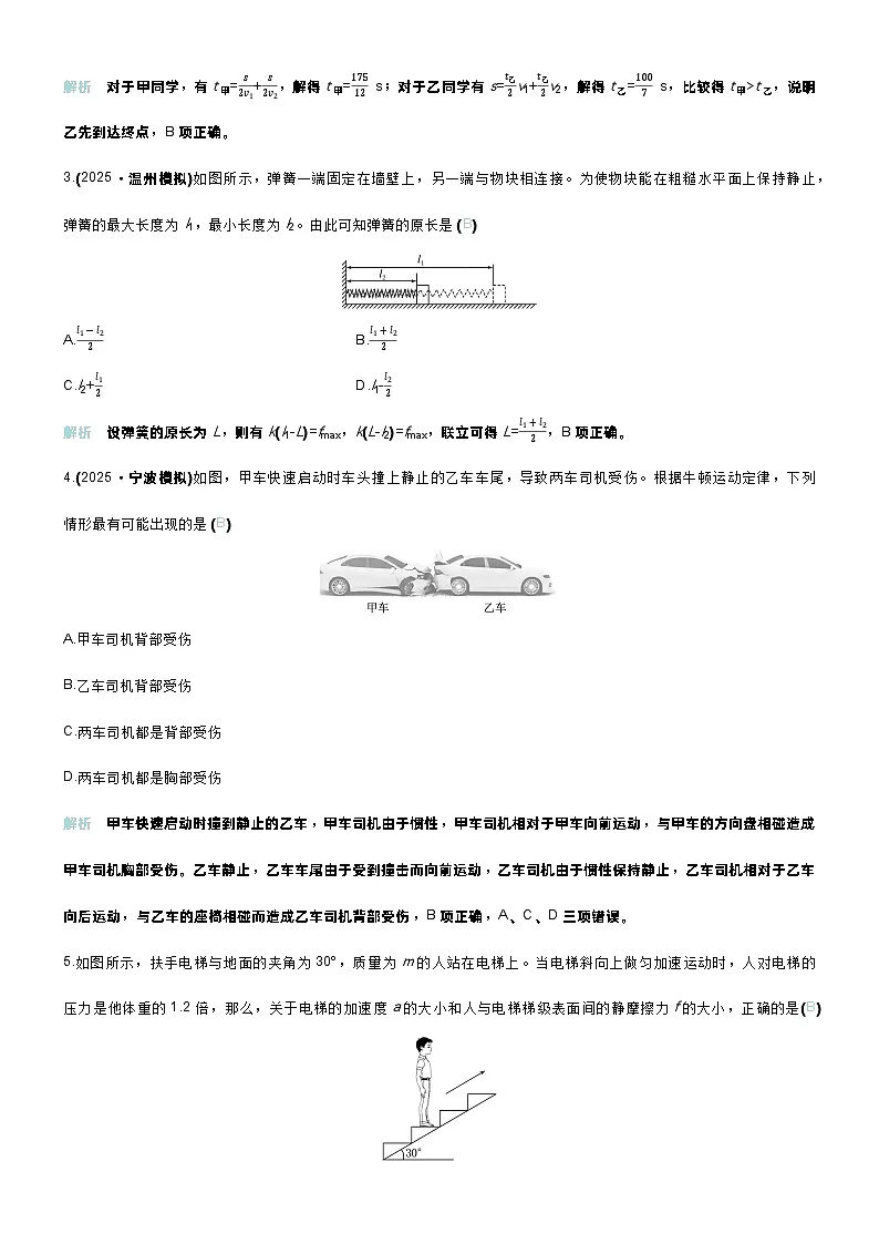 高考物理一轮复习讲义板块整合提能练1 力与直线运动第2页