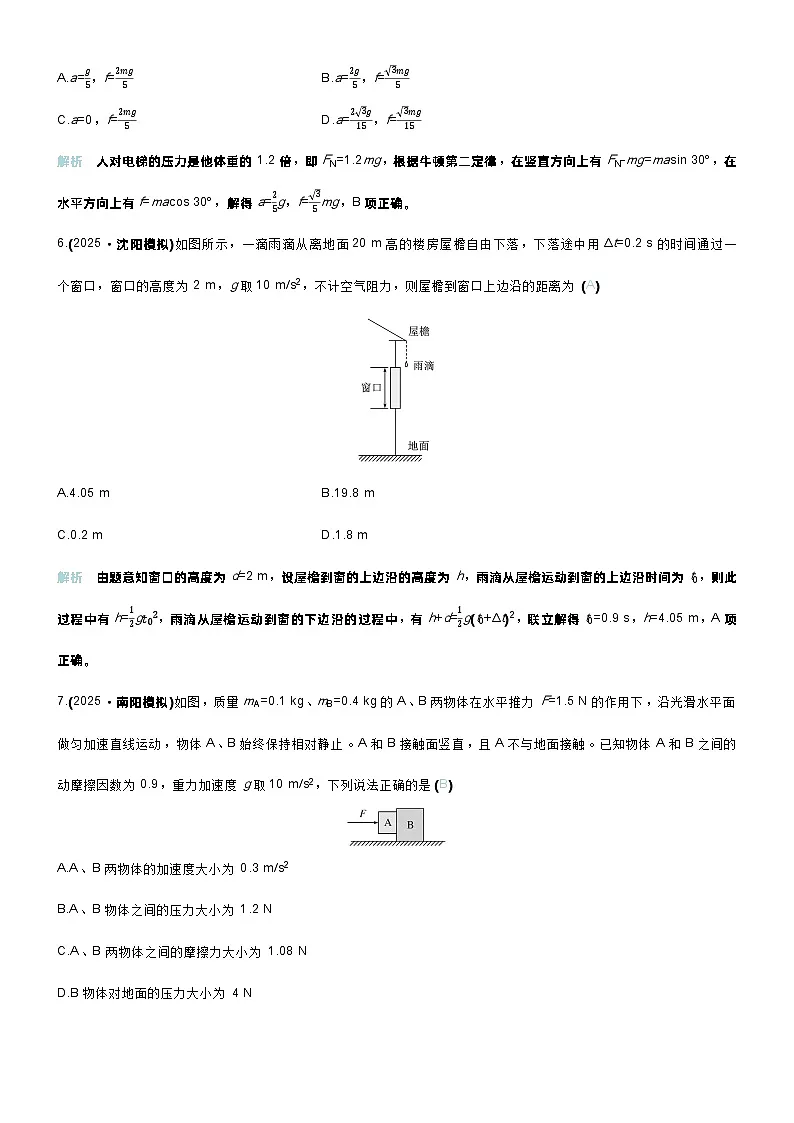 高考物理一轮复习讲义板块整合提能练1 力与直线运动第3页