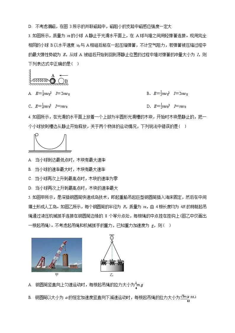 广东省广州市南海中学2025-2026学年高三上学期10月期中考试物理试卷第2页