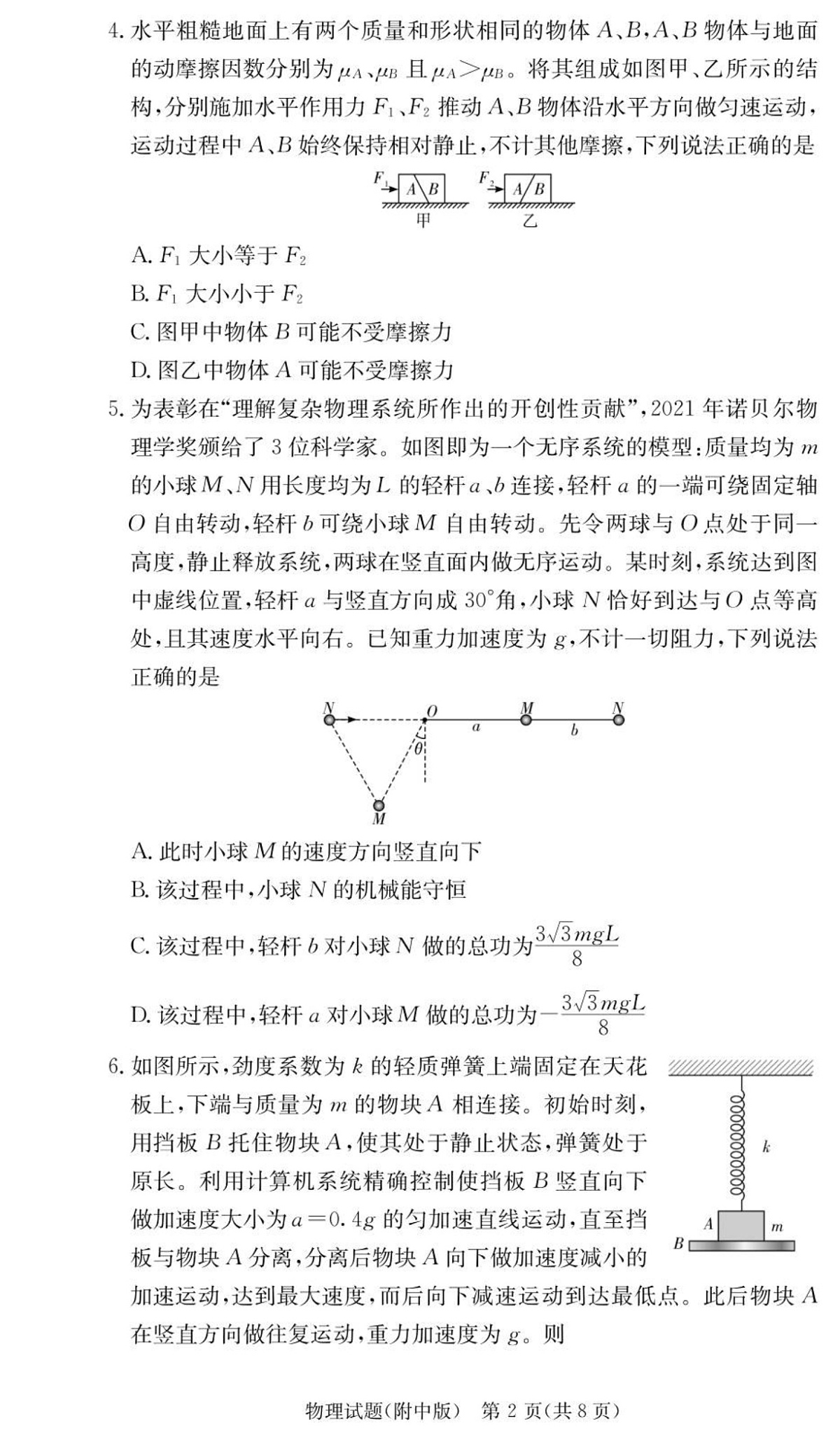 长沙市湖南师范大学附属中学2025-2026学年高三上学期10月月考物理试卷第2页