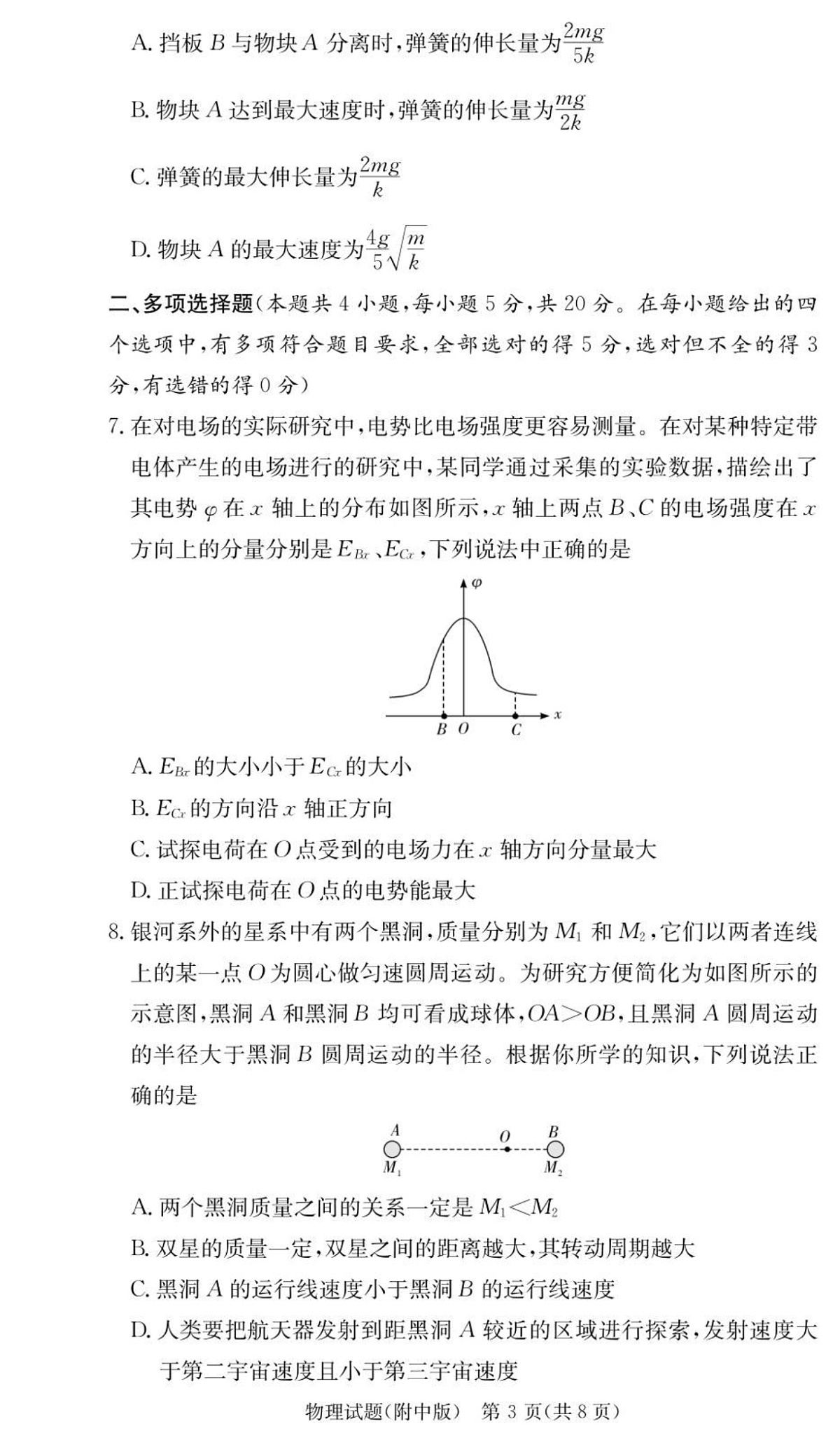 长沙市湖南师范大学附属中学2025-2026学年高三上学期10月月考物理试卷第3页