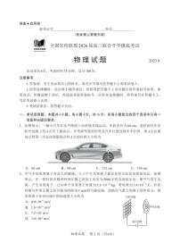 福建全国名校联盟2026届高三联合开学摸底考试物理试卷