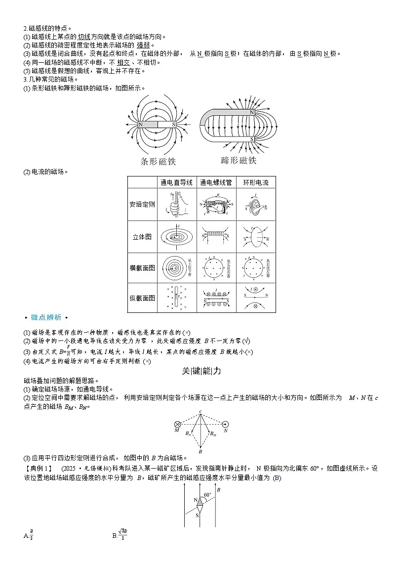 高考物理一轮复习讲义第一十一章 磁 场第2页