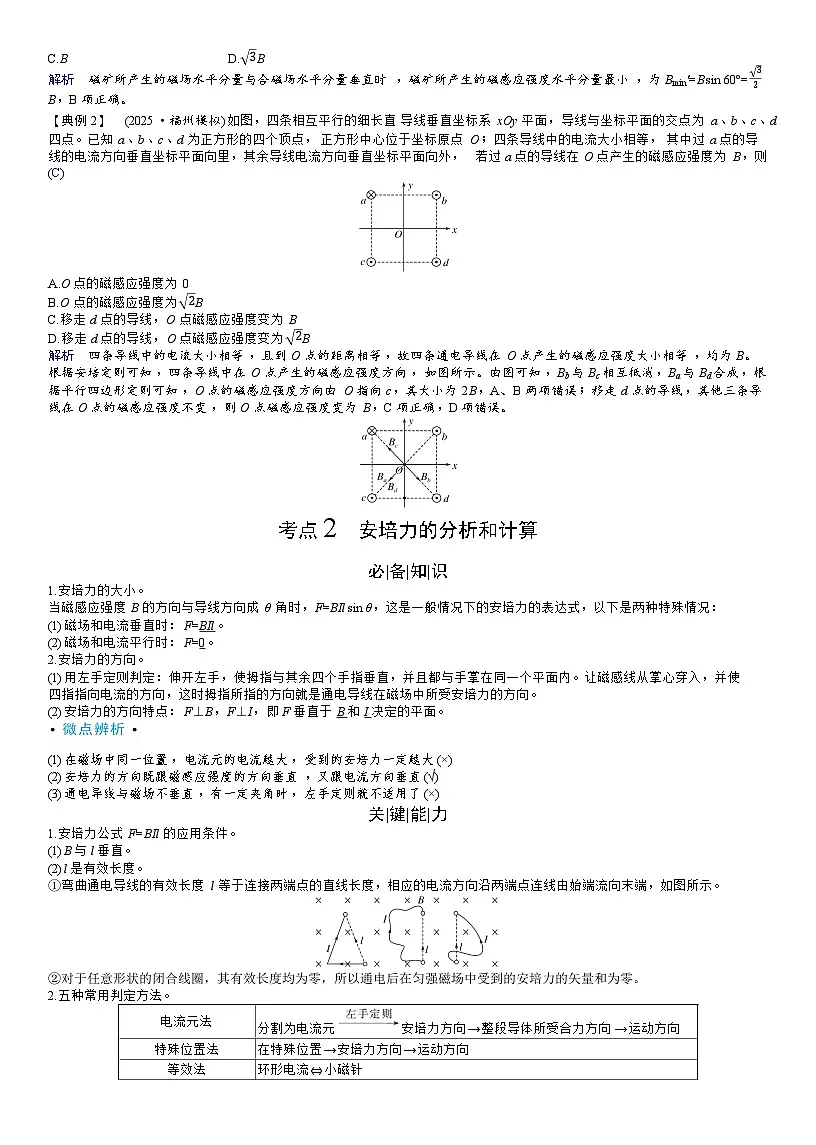 高考物理一轮复习讲义第一十一章 磁 场第3页