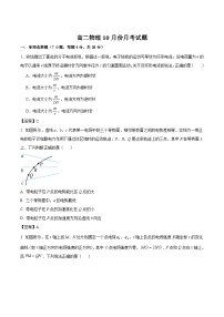 河北省保定市四校2025-2026学年高二上学期10月月考物理试卷（Word版附答案）