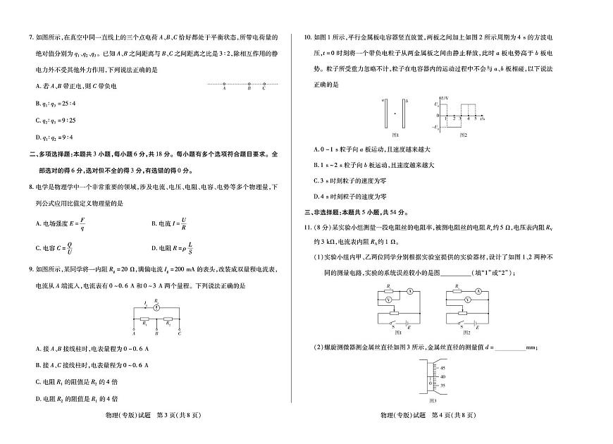 陕西省汉中市多校联考2025-2026学年高二上学期10月阶段性测试(一)物理试卷(PDF版附解析)第2页