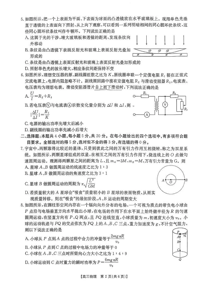 2026届湖南省高三上学期10月阶段监测联考(一模)物理试题第2页