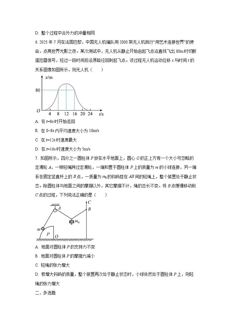 2026届河北省保定市清苑区清苑中学高三(上)模拟测试 物理试题(学生版)第3页