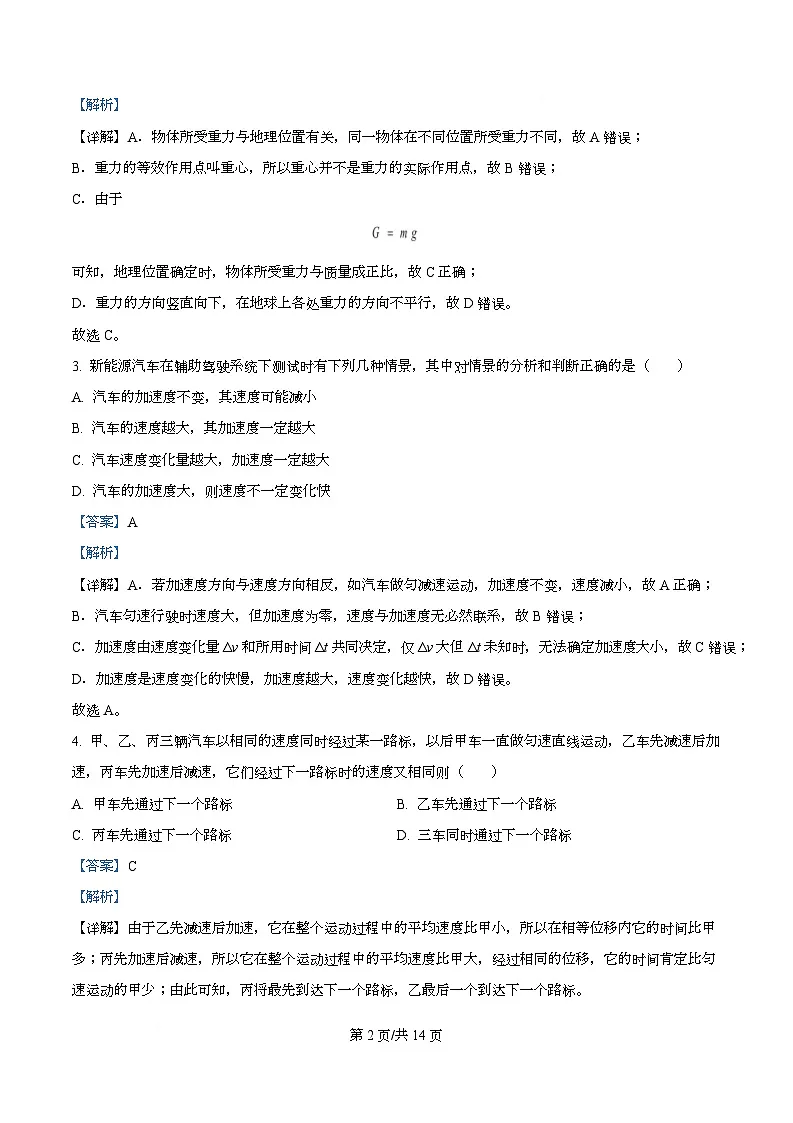 广东省佛山市南海区桂华中学2025-2026学年高一上学期10月第一次阶段考物理试卷 Word版含解析第2页
