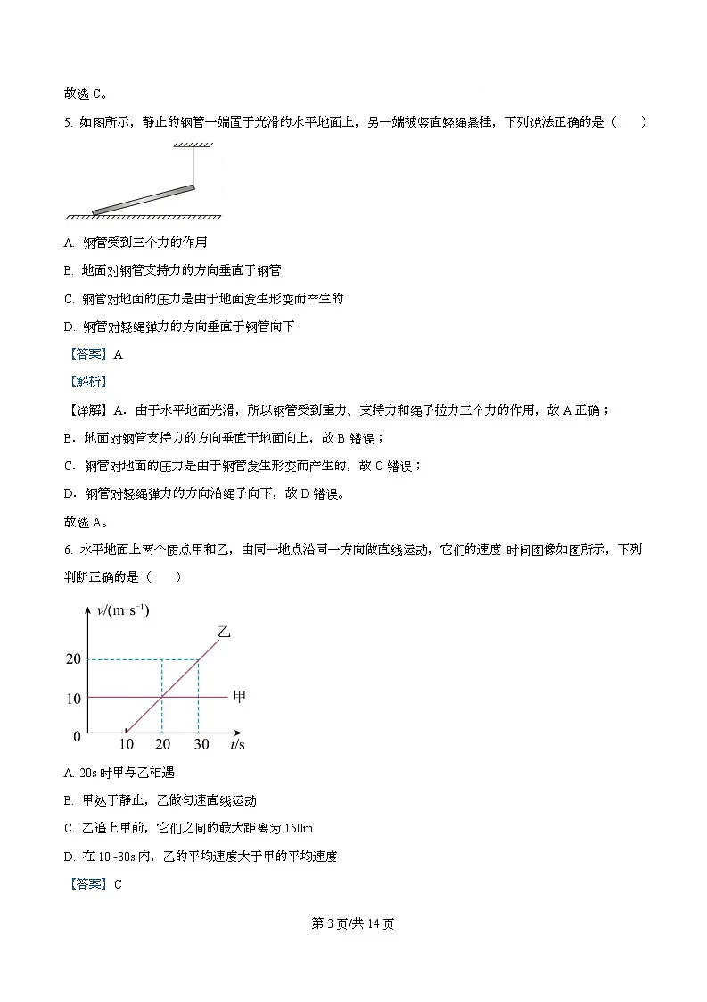 广东省佛山市南海区桂华中学2025-2026学年高一上学期10月第一次阶段考物理试卷 Word版含解析第3页