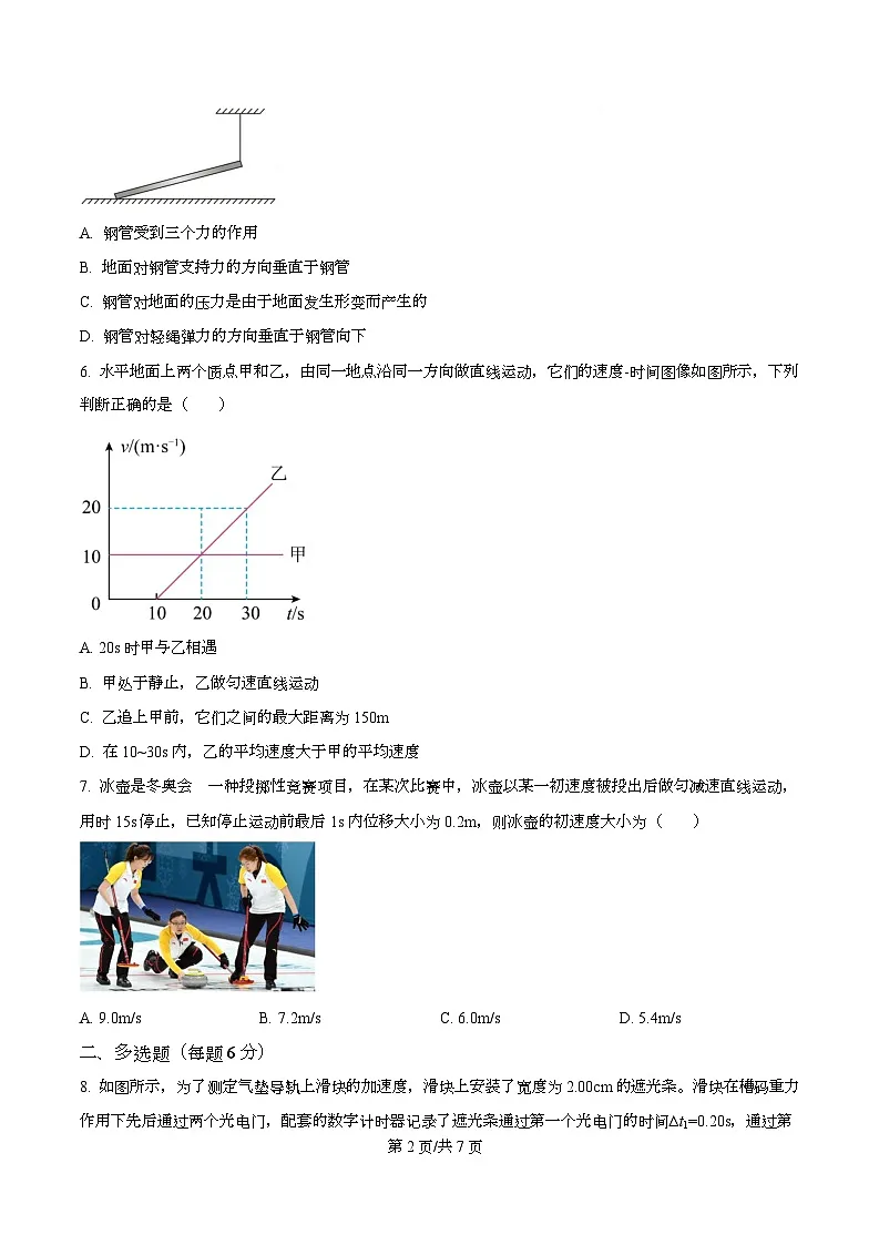 广东省佛山市南海区桂华中学2025-2026学年高一上学期10月第一次阶段考物理试卷 Word版无答案第2页
