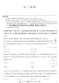 九师联盟2025届高三下学期2月开学考试物理试题及答案