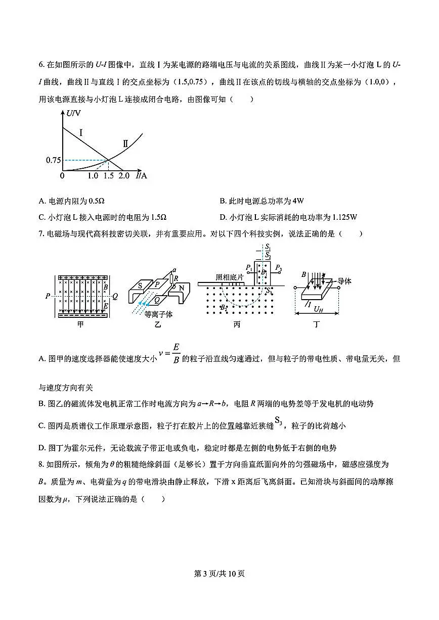2024-2025年济南市省实验高二物理上学期期中考试试卷及其答案第3页