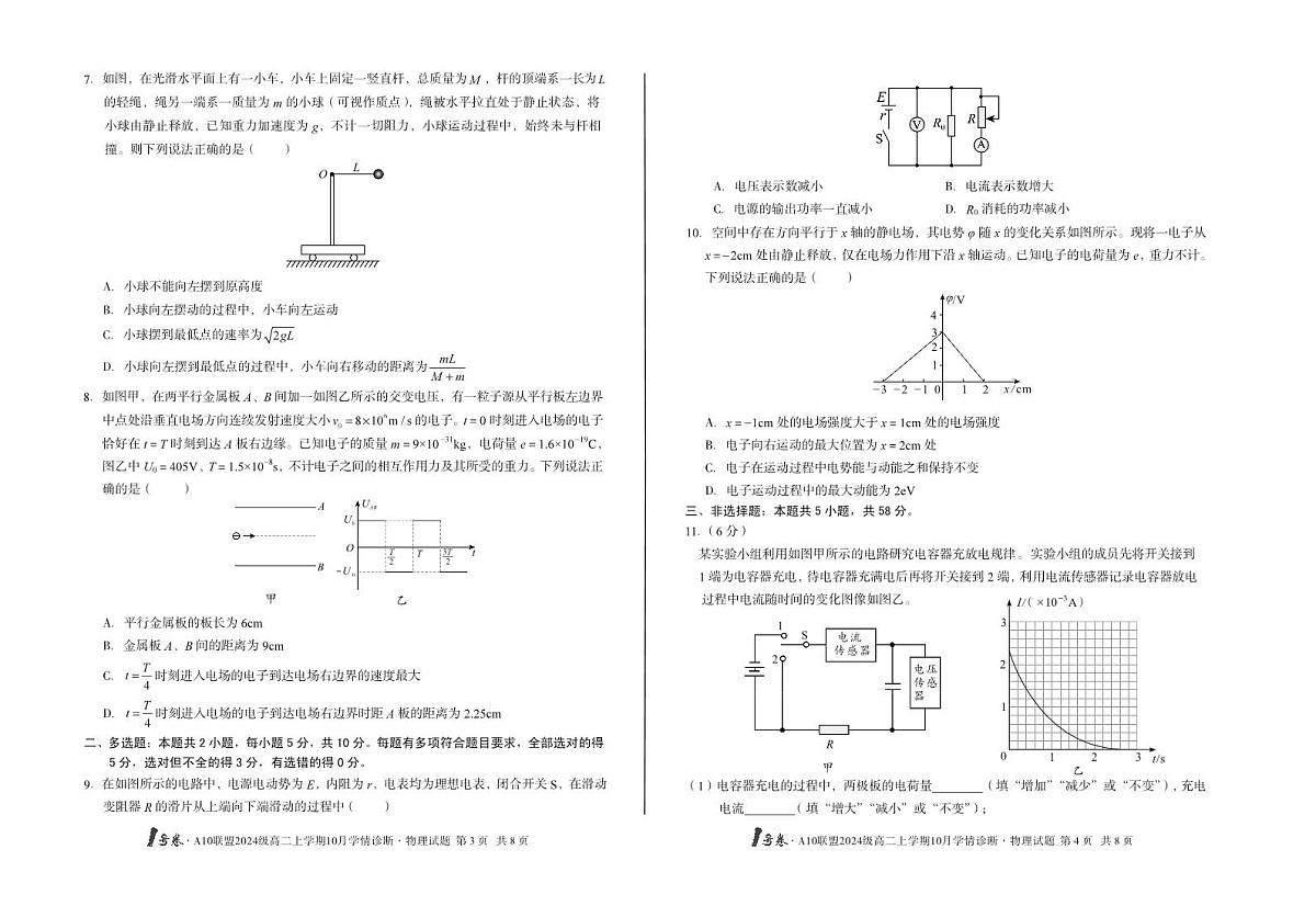 安徽省(C卷)1号卷A10联盟2024级高二上学期10月学情诊断物理C第2页