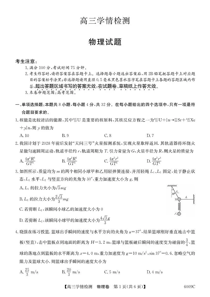 安徽省县中联盟2025-2026学年高三上学期学情检测物理试卷第1页
