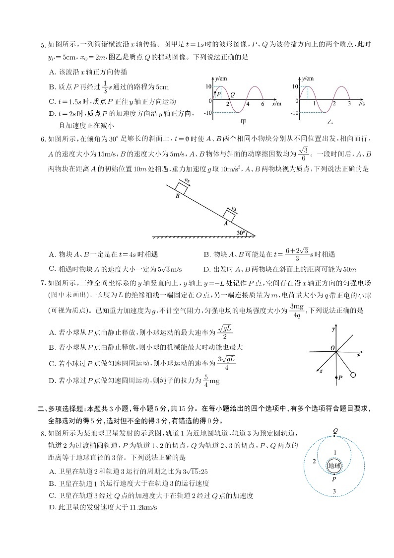 重庆市第一中学2025-2026学年高三上学期10月月考物理试卷第2页