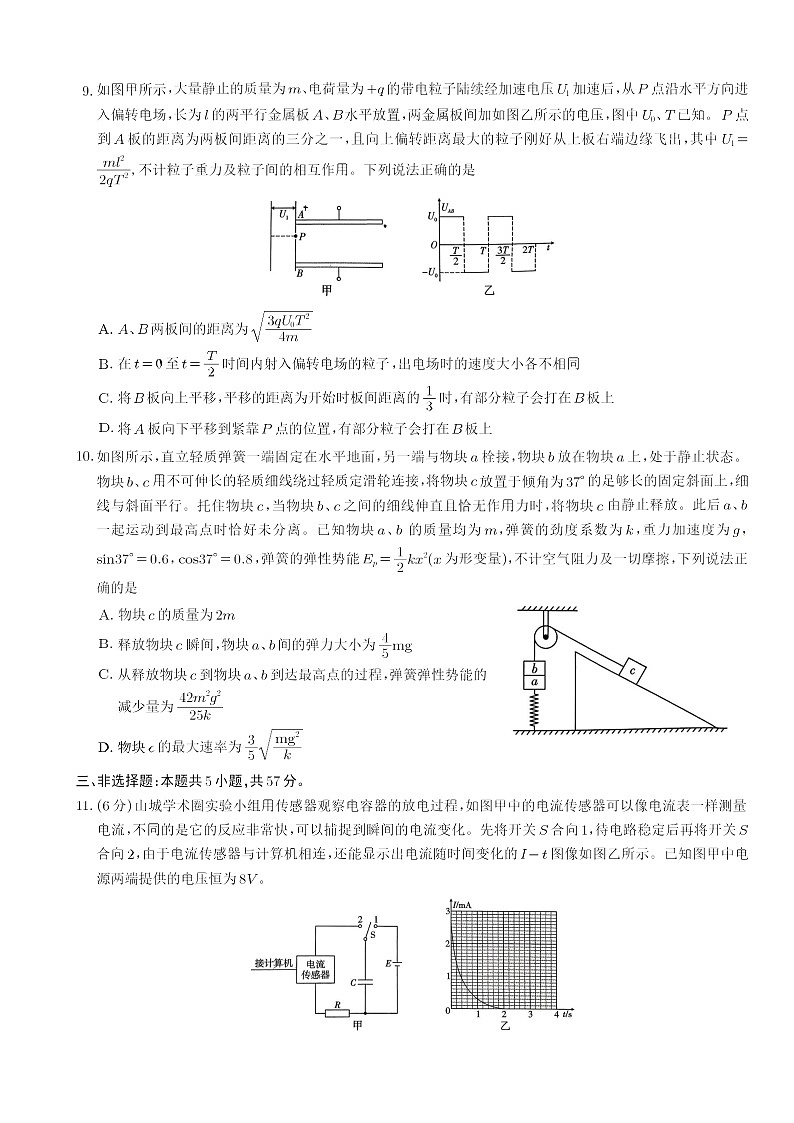 重庆市第一中学2025-2026学年高三上学期10月月考物理试卷第3页