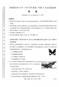 河南省新未来2025-2026学年高一上学期10月末质量检测物理试题（PDF版附解析）