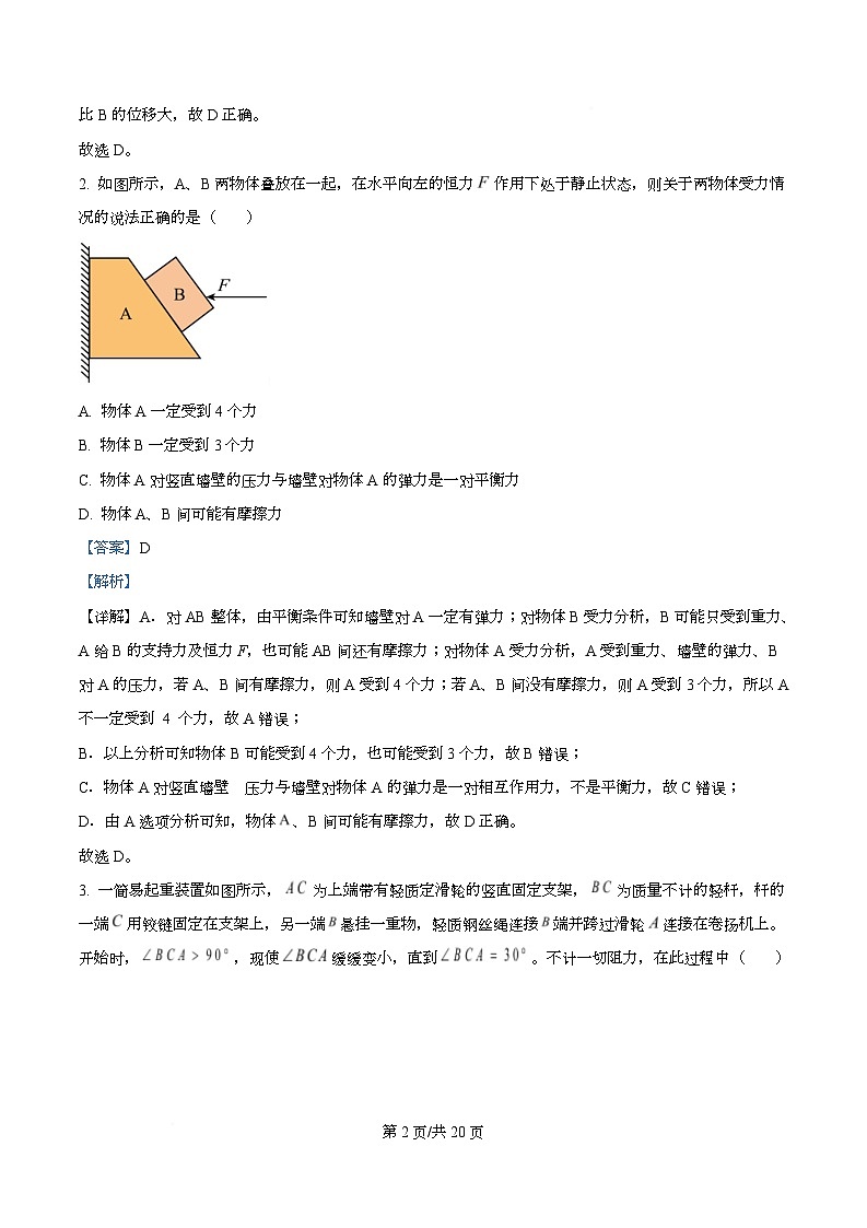重庆市四川外国语大学附属外国语学校2025-2026学年高三上学期10月月考物理试题(四) Word版含解析第2页