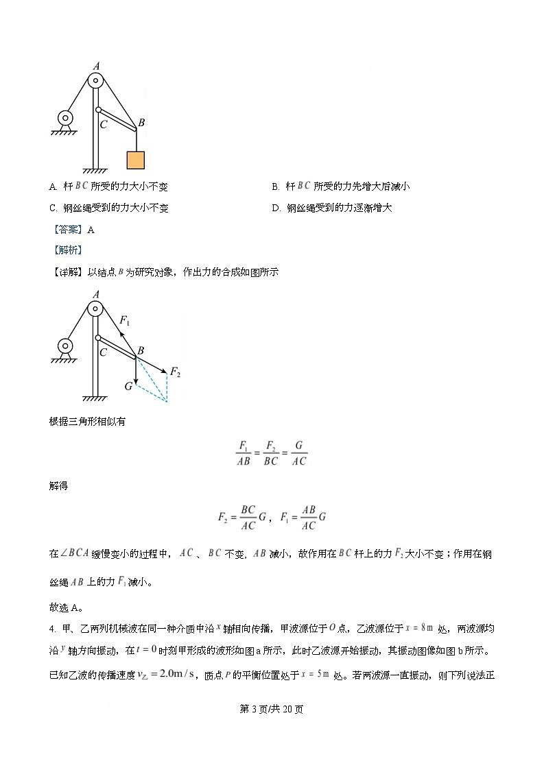 重庆市四川外国语大学附属外国语学校2025-2026学年高三上学期10月月考物理试题(四) Word版含解析第3页