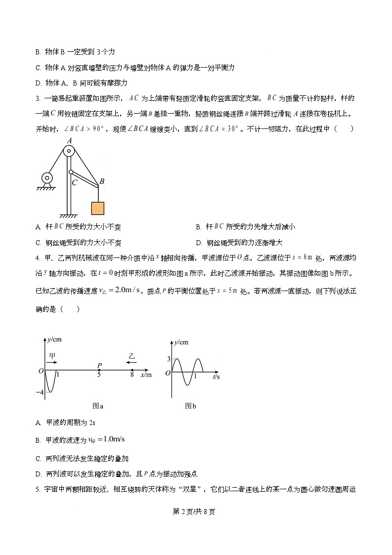 重庆市四川外国语大学附属外国语学校2025-2026学年高三上学期10月月考物理试题(四) Word版无答案第2页