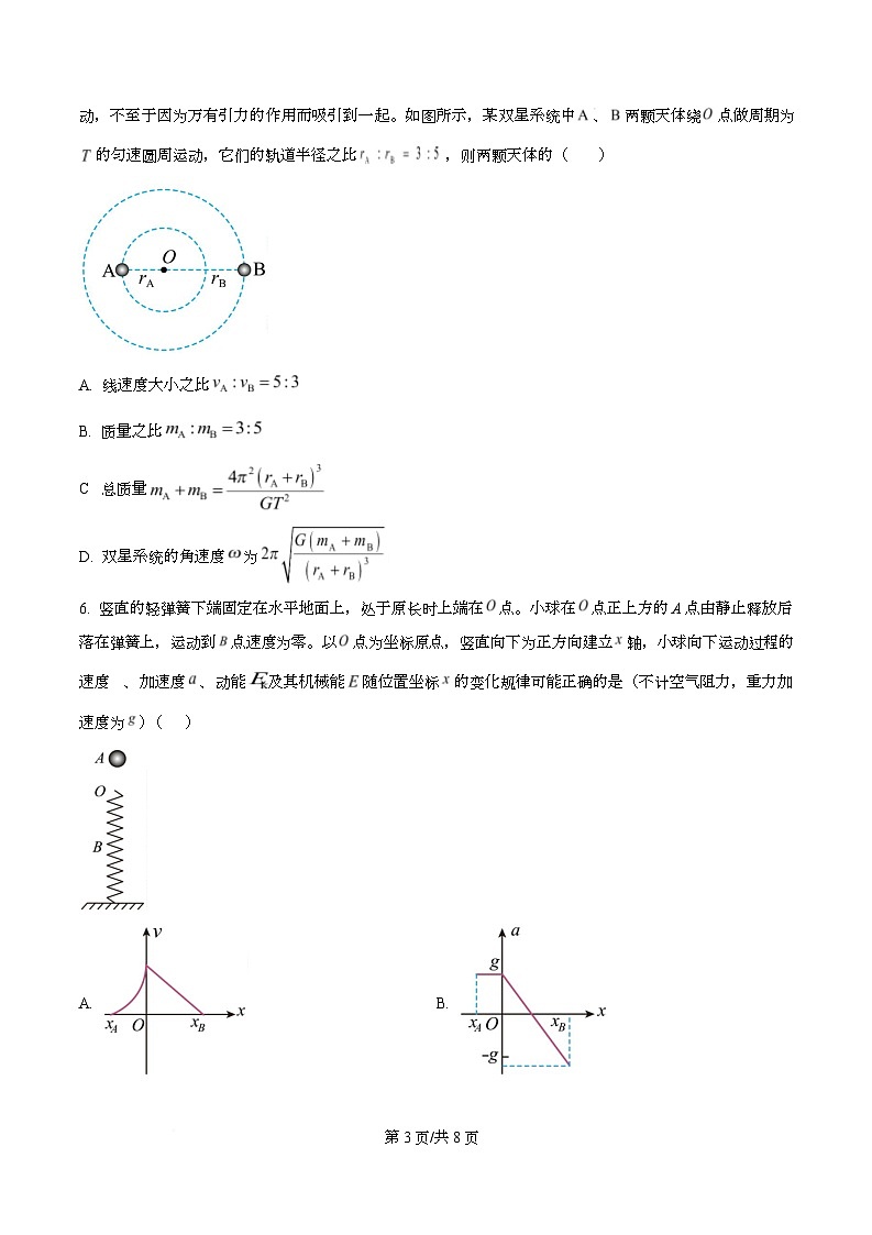 重庆市四川外国语大学附属外国语学校2025-2026学年高三上学期10月月考物理试题(四) Word版无答案第3页