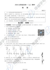 2025北京延庆高一（上）期中物理试卷和答案