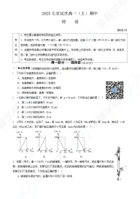 2025北京延庆高一上学期期中物理试卷和答案