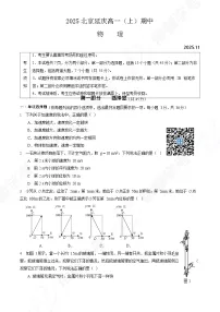 2025北京延庆高一上学期期中物理试卷和答案