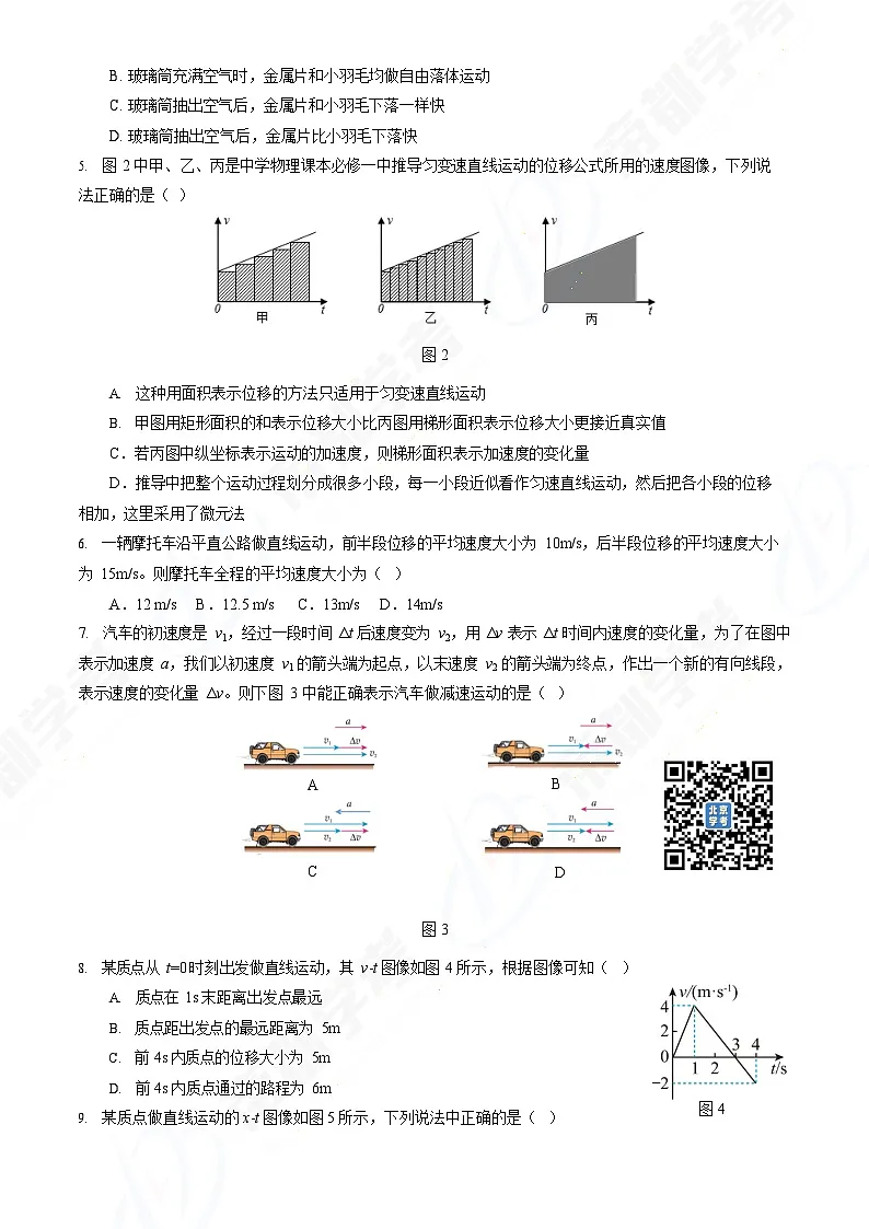 2025北京延庆高一上学期期中物理试卷和答案第2页
