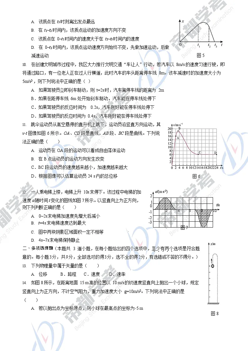 2025北京延庆高一上学期期中物理试卷和答案第3页