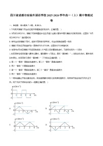 四川省成都市实验外国语学校2025-2026学年高一（上）期中物理试卷