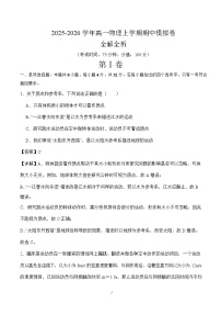 2025-2026学年高一上学期期中物理模拟卷(教科版)(Word版附解析)