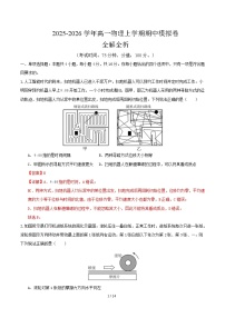 2025-2026学年高一上学期期中物理模拟卷（鲁科版，必修第一册第1~3章）（Word版附解析）