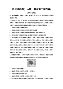 高考物理【一轮复习】讲义18　阶段滚动卷(一) (第一章至第三章内容)