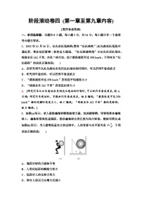 高考物理【一轮复习】讲义59　阶段滚动卷四 (第一章至第九章内容)