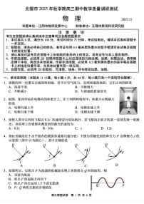 2026届江苏无锡高三上学期期中物理试卷+答案