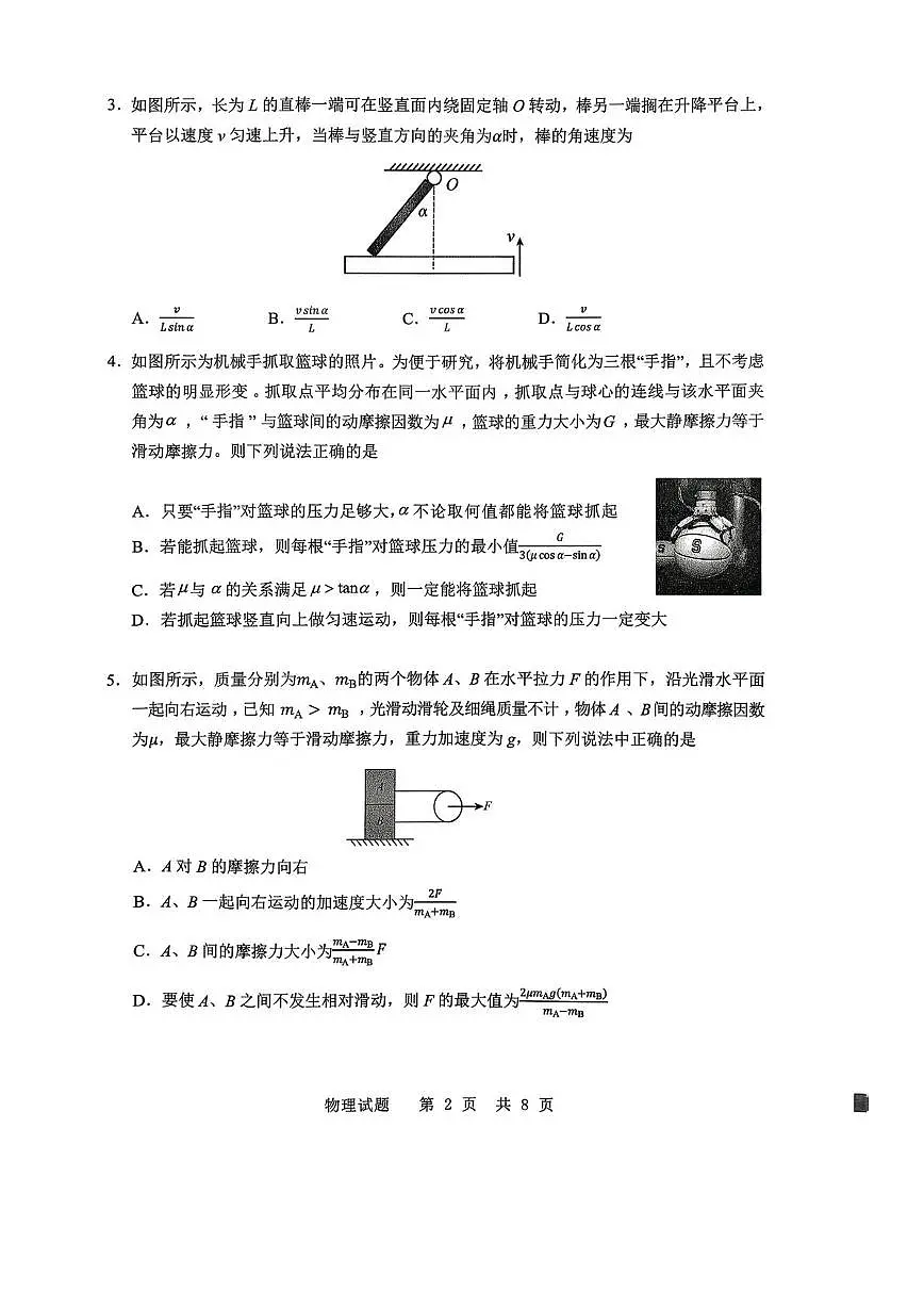 2026届山东省实验中学高三上学期二诊物理试题第2页