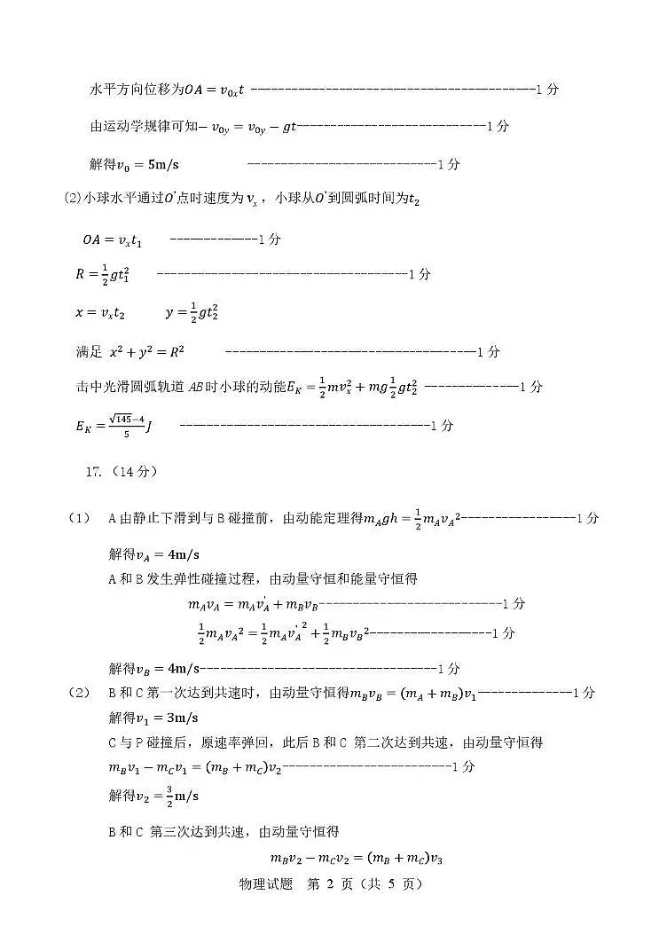 2026届山东省实验中学高三上学期二诊物理答案第2页